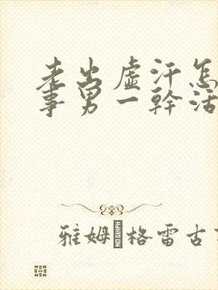 老出虚汗怎么回事男一干活