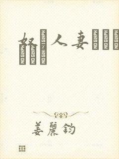 奴隷人妻オークション