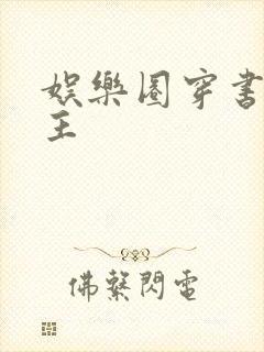 娱乐圈穿书双男主