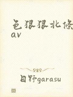 色狠狠北条麻妃av