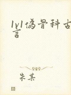 1v1伪骨科古言封面