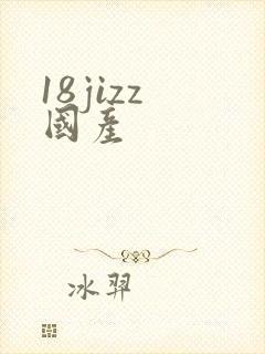 18jizz 国产