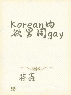 korean肉欲男同gay