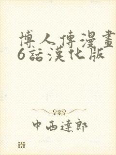 博人传漫画106话汉化版