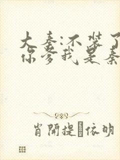 大秦:不装了,你爹我是秦始皇最新章节