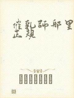 催乳师哪里培训正规