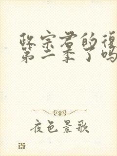 政宗君的复仇出第二季了吗