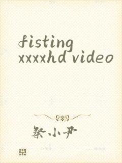 fistingxxxxhd video封面
