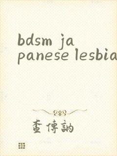 bdsm japanese lesbian cartoon artxxxxxx