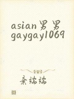 asian男男gaygay1069封面
