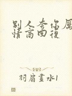 别人夸你厉害高情商回复