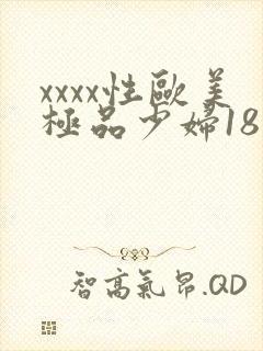 xxxx性欧美极品少妇18