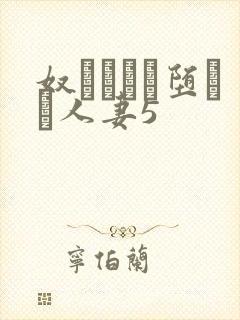 奴隷ソーに堕ちた人妻5