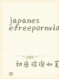 japanesefreepornvideo封面