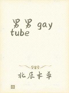 男男 gay tube