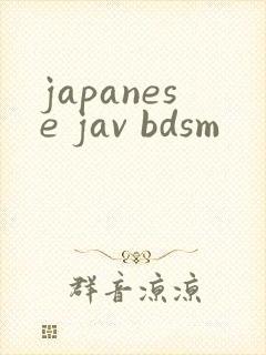 japanese jav bdsm封面