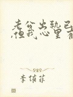 老公出轨已承认,但我心里有阴影