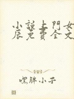 小说上门女婿叶辰免费全文阅读最新章节