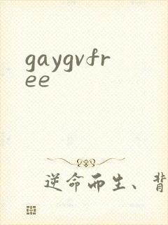 gaygvfree