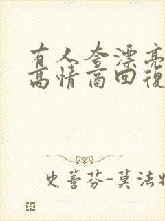 有人夸漂亮怎么高情商回复别人