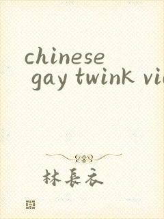 chinese gay twink video