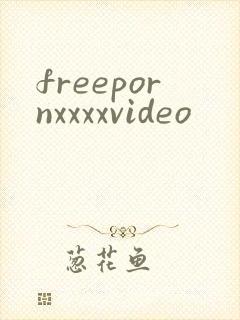 freepornxxxxvideo封面
