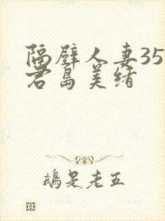 隔壁人妻356君岛美绪