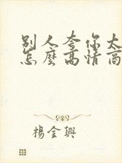 别人夸你太漂亮怎么高情商回复