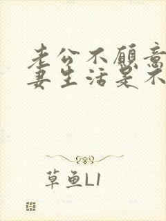 老公不愿意过夫妻生活是不是出轨了