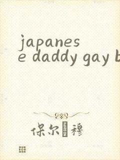japanese daddy gay bear