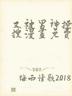 又被男神撩上热搜漫画免费观看下拉式六漫画