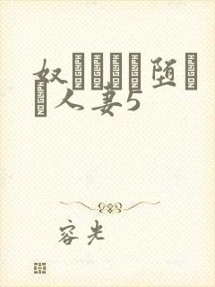 奴隷ソーに堕ちた人妻5