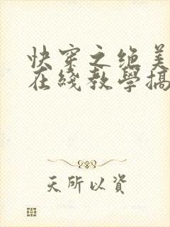 快穿之绝美白莲在线教学搞钱