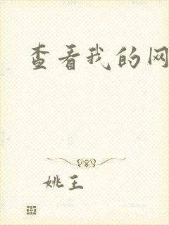 查看我的网盘封面