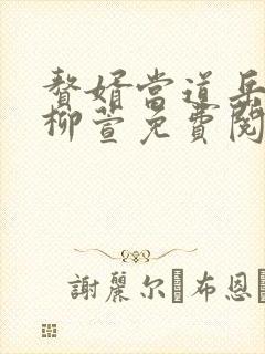 赘婿当道岳风,柳萱免费阅读全部