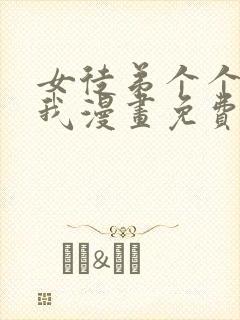 女徒弟个个想杀我漫画免费看下拉式