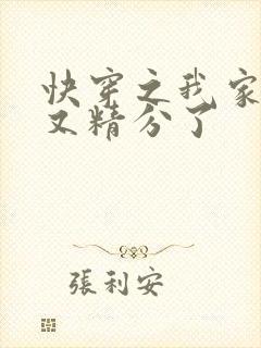 快穿之我家宿主又精分了