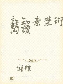 许知意裴珩免费阅读