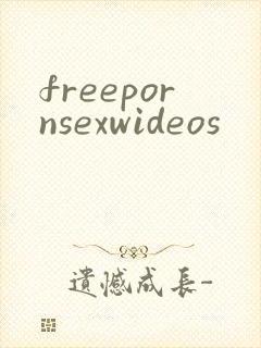freepornsexwideos封面