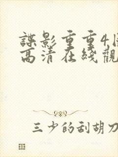 谍影重重4国语高清在线观看