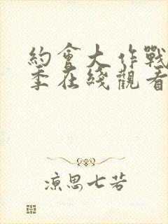 约会大作战第六季在线观看