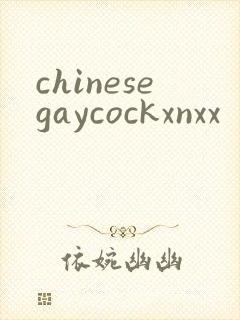 chinesegaycockxnxx