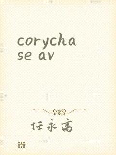 corychase av封面
