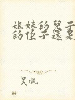 姐妹的儿子是我的侄子还是外甥呢