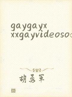 gaygayxxxgayvideosofficese封面