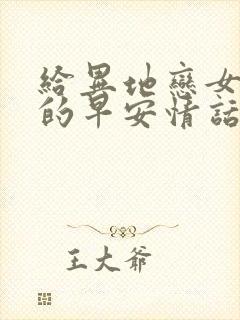 给异地恋女朋友的早安情话短句封面