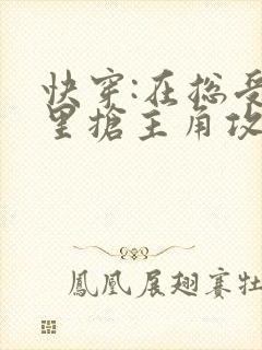 快穿:在总受文里抢主角攻np_