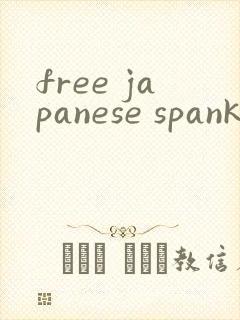 free japanese spanking封面