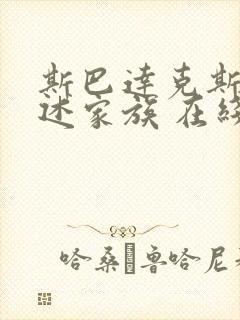 斯巴达克斯:亚述家族 在线看第四集