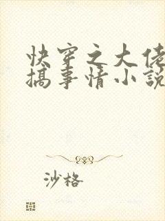 快穿之大佬只想搞事情小说封面
